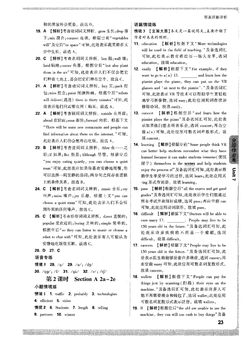 答案详解-八英上情景题_2026万唯系列预习复习_2026版初中《万唯情景题》与中考新考法8年级上册（英语）