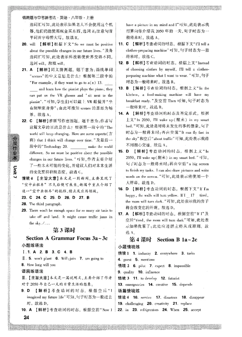 答案详解-八英上情景题_2026万唯系列预习复习_2026版初中《万唯情景题》与中考新考法8年级上册（英语）