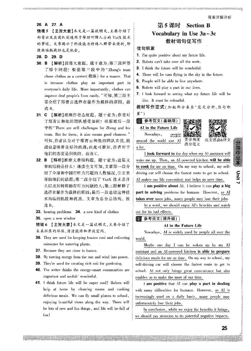 答案详解-八英上情景题_2026万唯系列预习复习_2026版初中《万唯情景题》与中考新考法8年级上册（英语）
