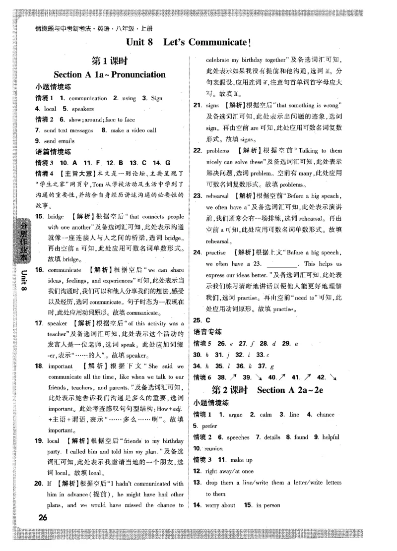 答案详解-八英上情景题_2026万唯系列预习复习_2026版初中《万唯情景题》与中考新考法8年级上册（英语）
