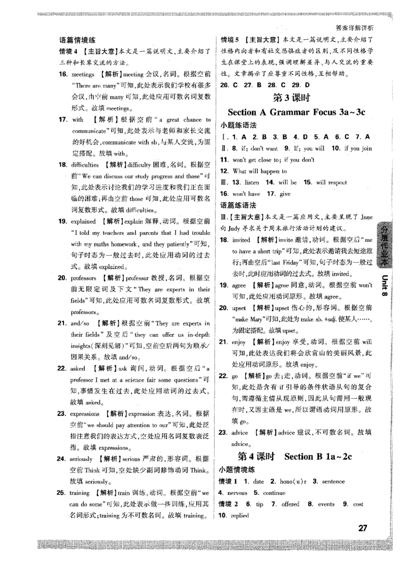 答案详解-八英上情景题_2026万唯系列预习复习_2026版初中《万唯情景题》与中考新考法8年级上册（英语）