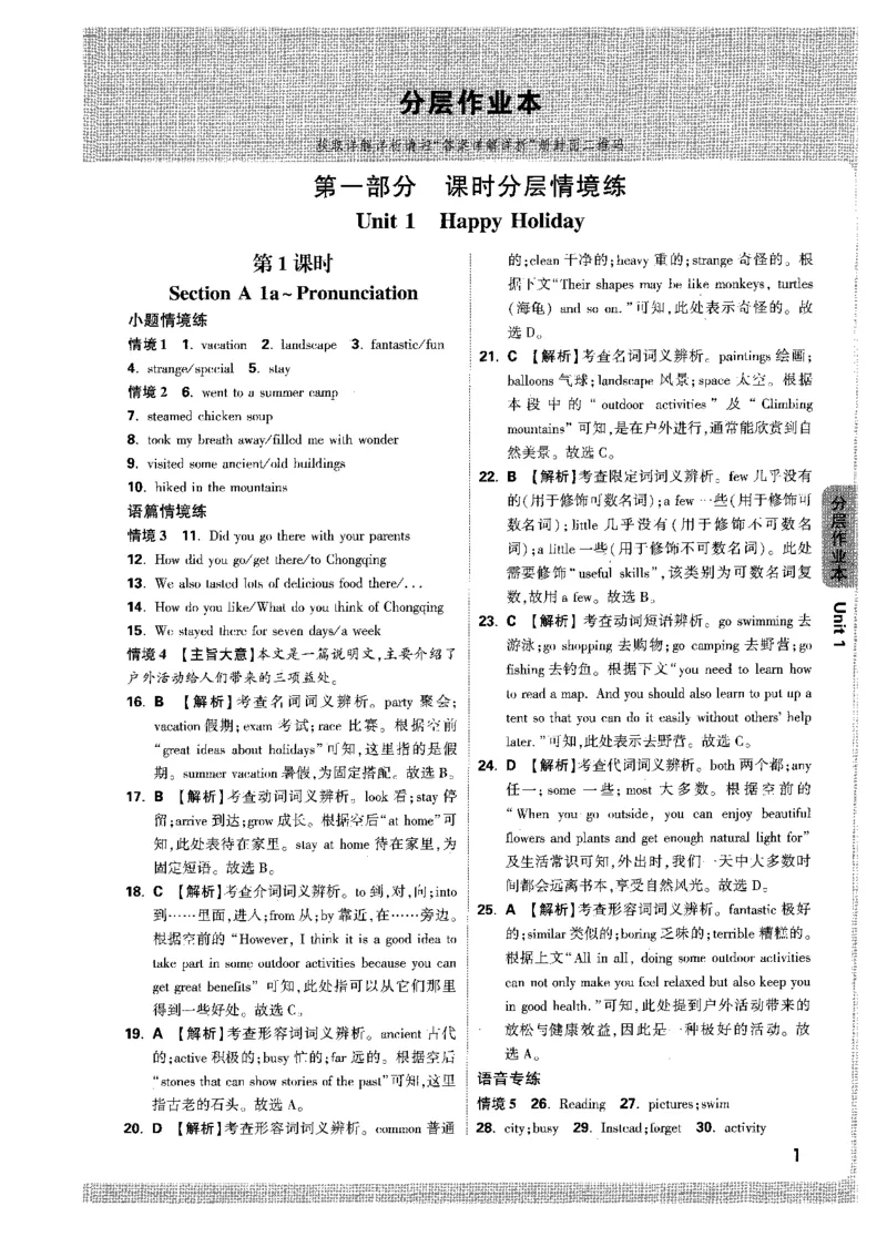 答案详解-八英上情景题_2026万唯系列预习复习_2026版初中《万唯情景题》与中考新考法8年级上册（英语）