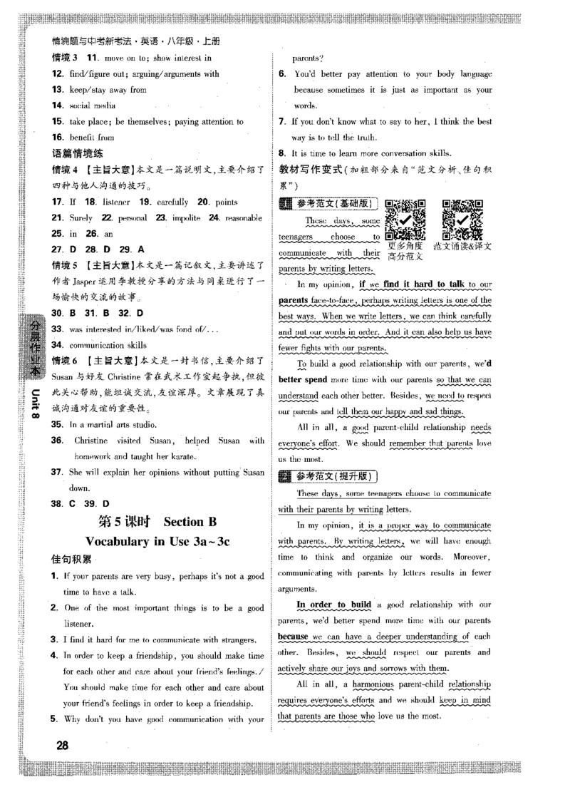 答案详解-八英上情景题_2026万唯系列预习复习_2026版初中《万唯情景题》与中考新考法8年级上册（英语）