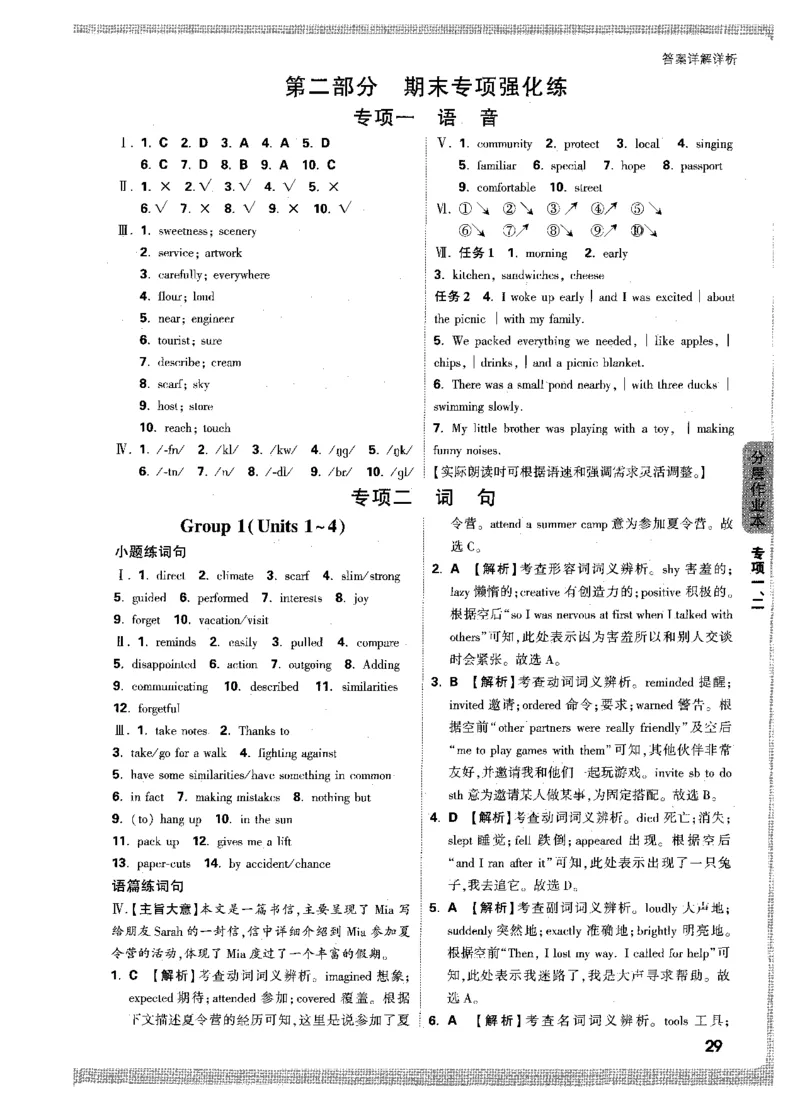 答案详解-八英上情景题_2026万唯系列预习复习_2026版初中《万唯情景题》与中考新考法8年级上册（英语）
