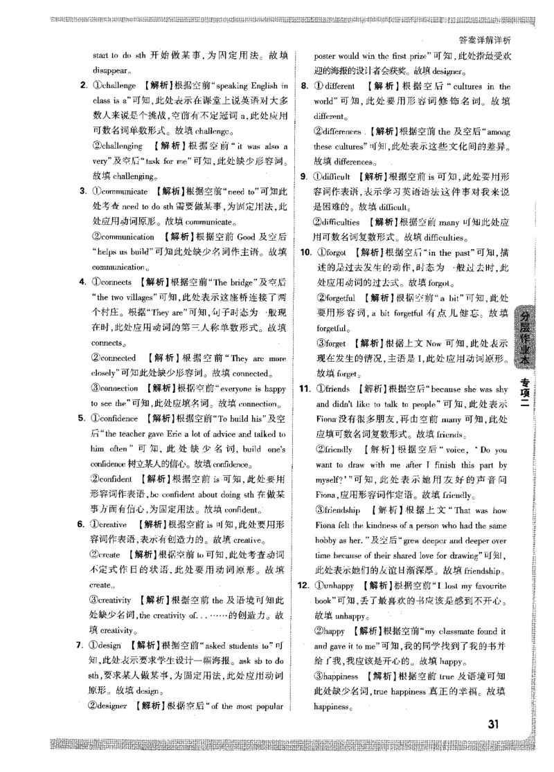 答案详解-八英上情景题_2026万唯系列预习复习_2026版初中《万唯情景题》与中考新考法8年级上册（英语）