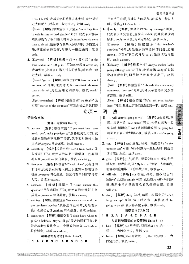 答案详解-八英上情景题_2026万唯系列预习复习_2026版初中《万唯情景题》与中考新考法8年级上册（英语）