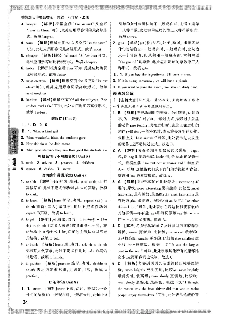 答案详解-八英上情景题_2026万唯系列预习复习_2026版初中《万唯情景题》与中考新考法8年级上册（英语）