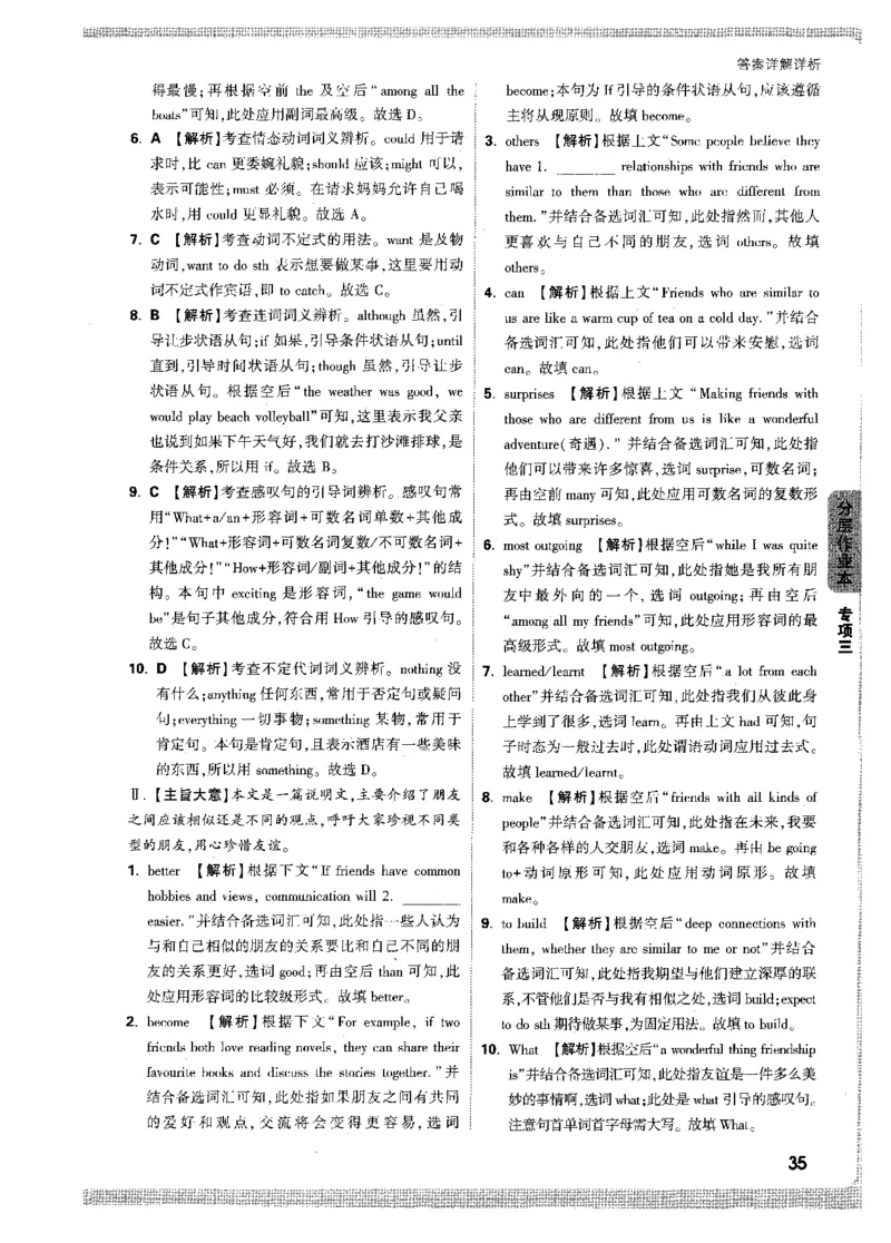 答案详解-八英上情景题_2026万唯系列预习复习_2026版初中《万唯情景题》与中考新考法8年级上册（英语）