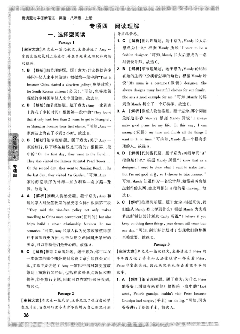 答案详解-八英上情景题_2026万唯系列预习复习_2026版初中《万唯情景题》与中考新考法8年级上册（英语）