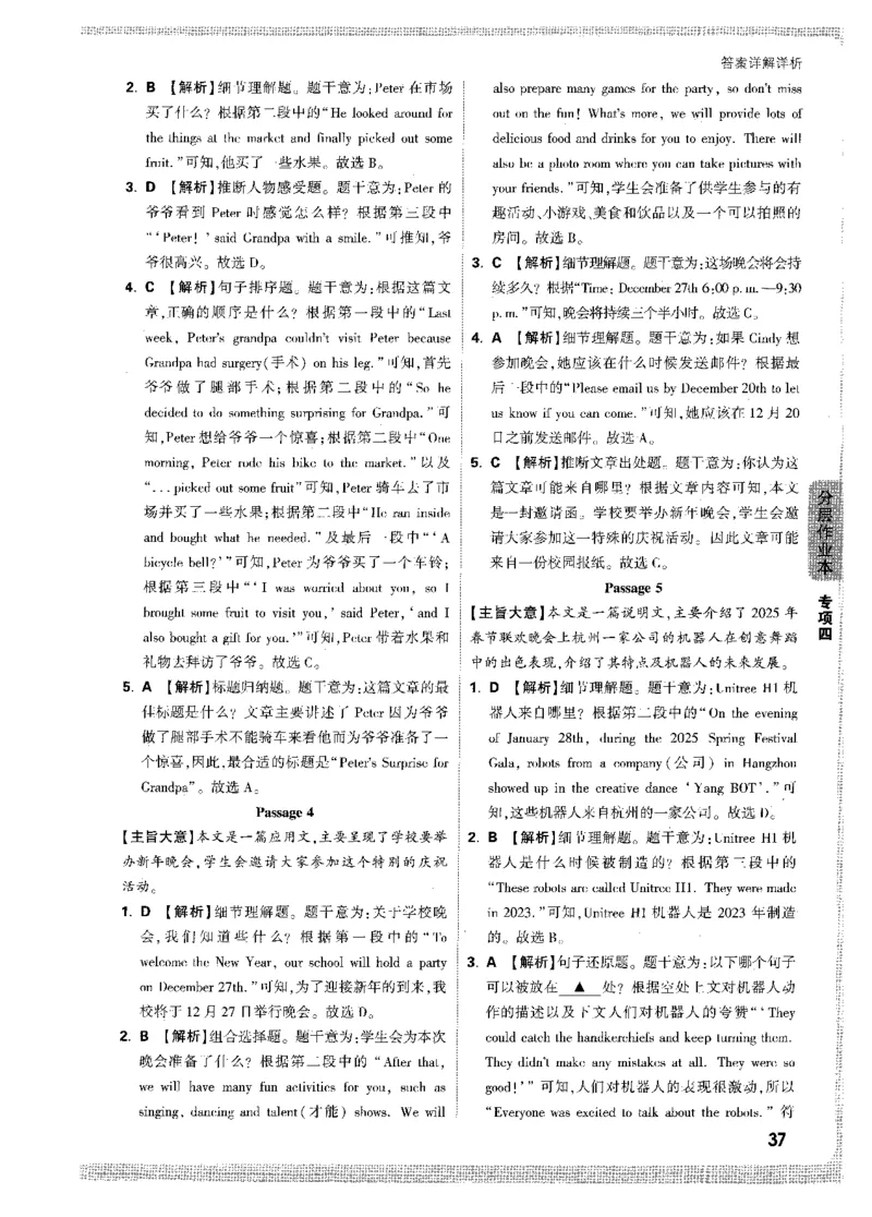 答案详解-八英上情景题_2026万唯系列预习复习_2026版初中《万唯情景题》与中考新考法8年级上册（英语）