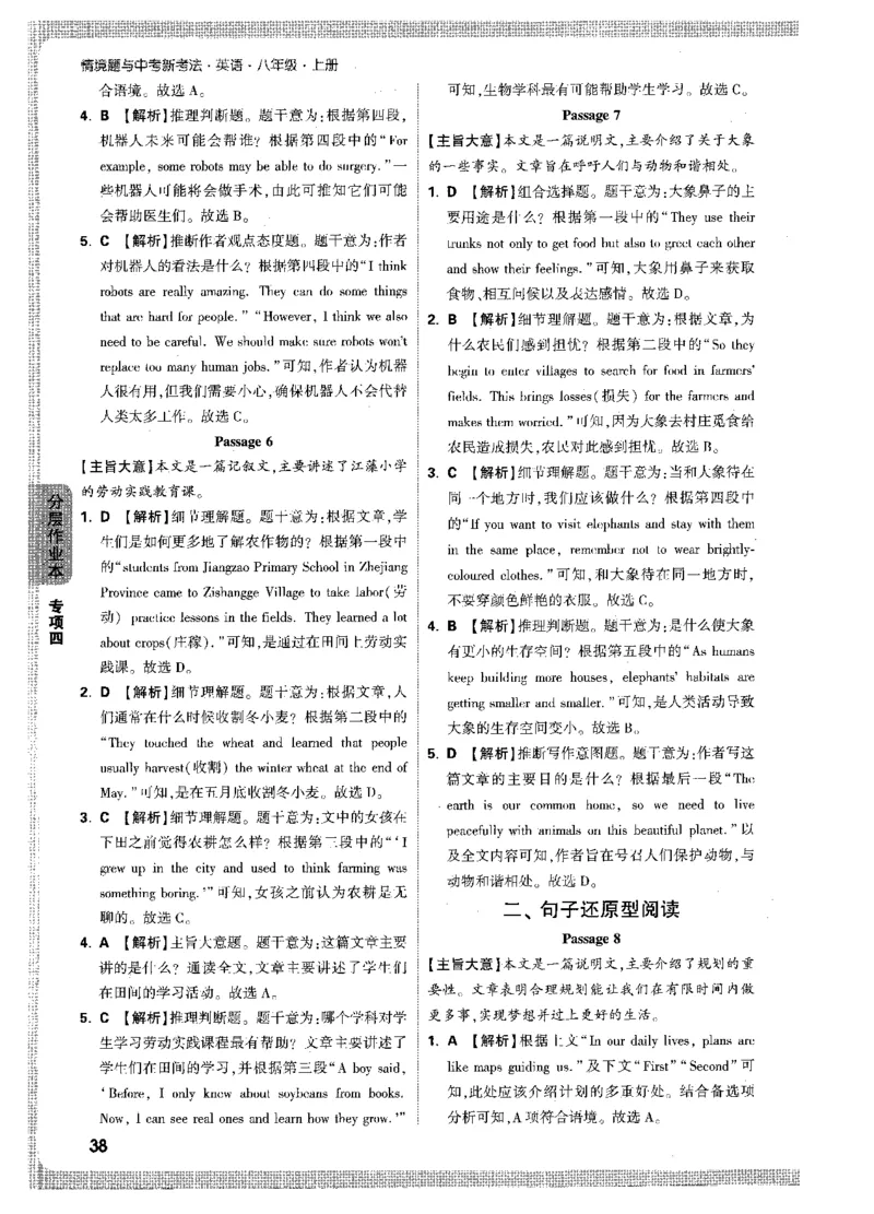 答案详解-八英上情景题_2026万唯系列预习复习_2026版初中《万唯情景题》与中考新考法8年级上册（英语）