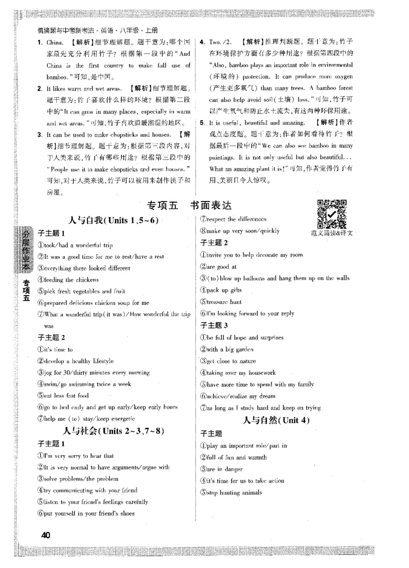 答案详解-八英上情景题_2026万唯系列预习复习_2026版初中《万唯情景题》与中考新考法8年级上册（英语）