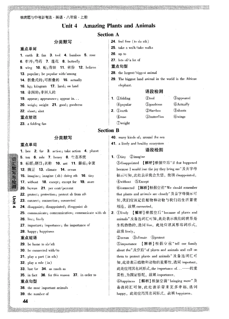 答案详解-八英上情景题_2026万唯系列预习复习_2026版初中《万唯情景题》与中考新考法8年级上册（英语）