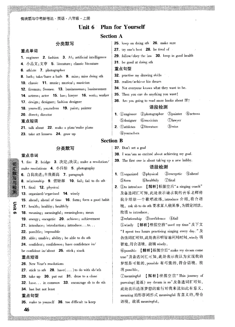 答案详解-八英上情景题_2026万唯系列预习复习_2026版初中《万唯情景题》与中考新考法8年级上册（英语）