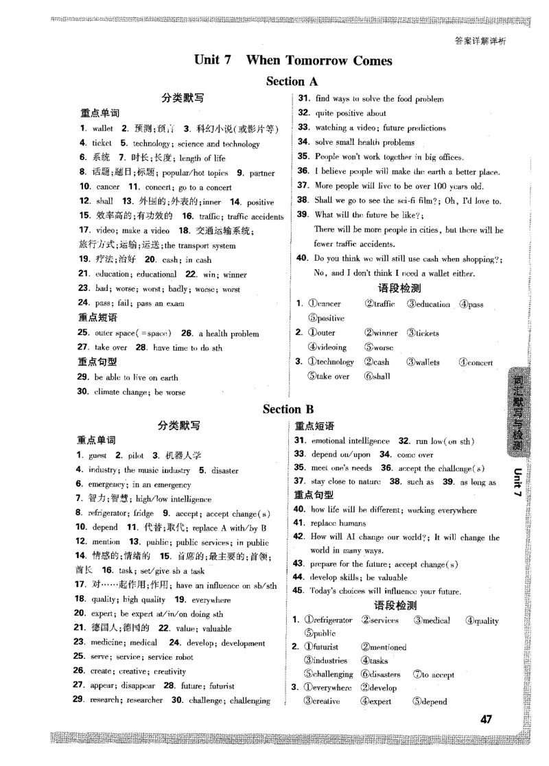答案详解-八英上情景题_2026万唯系列预习复习_2026版初中《万唯情景题》与中考新考法8年级上册（英语）