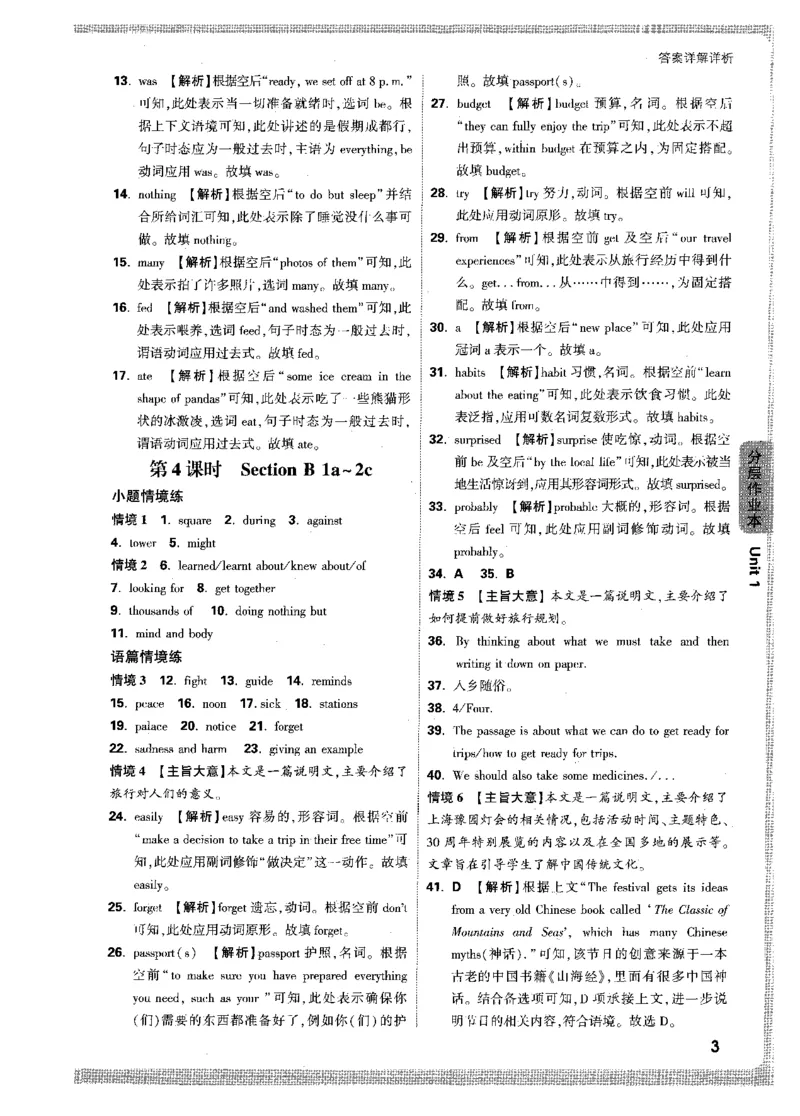 答案详解-八英上情景题_2026万唯系列预习复习_2026版初中《万唯情景题》与中考新考法8年级上册（英语）