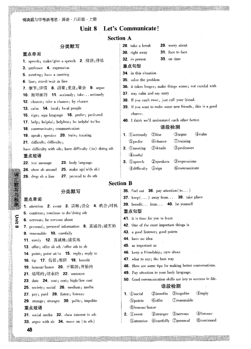 答案详解-八英上情景题_2026万唯系列预习复习_2026版初中《万唯情景题》与中考新考法8年级上册（英语）