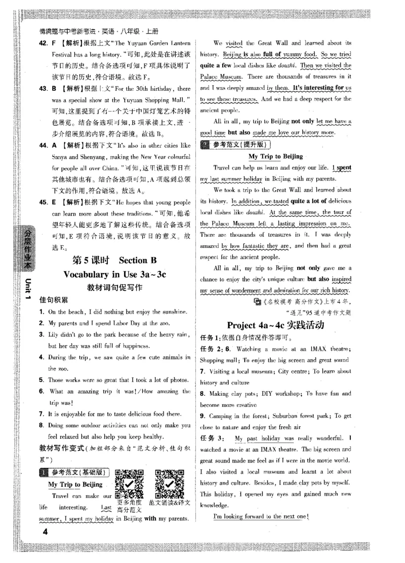 答案详解-八英上情景题_2026万唯系列预习复习_2026版初中《万唯情景题》与中考新考法8年级上册（英语）
