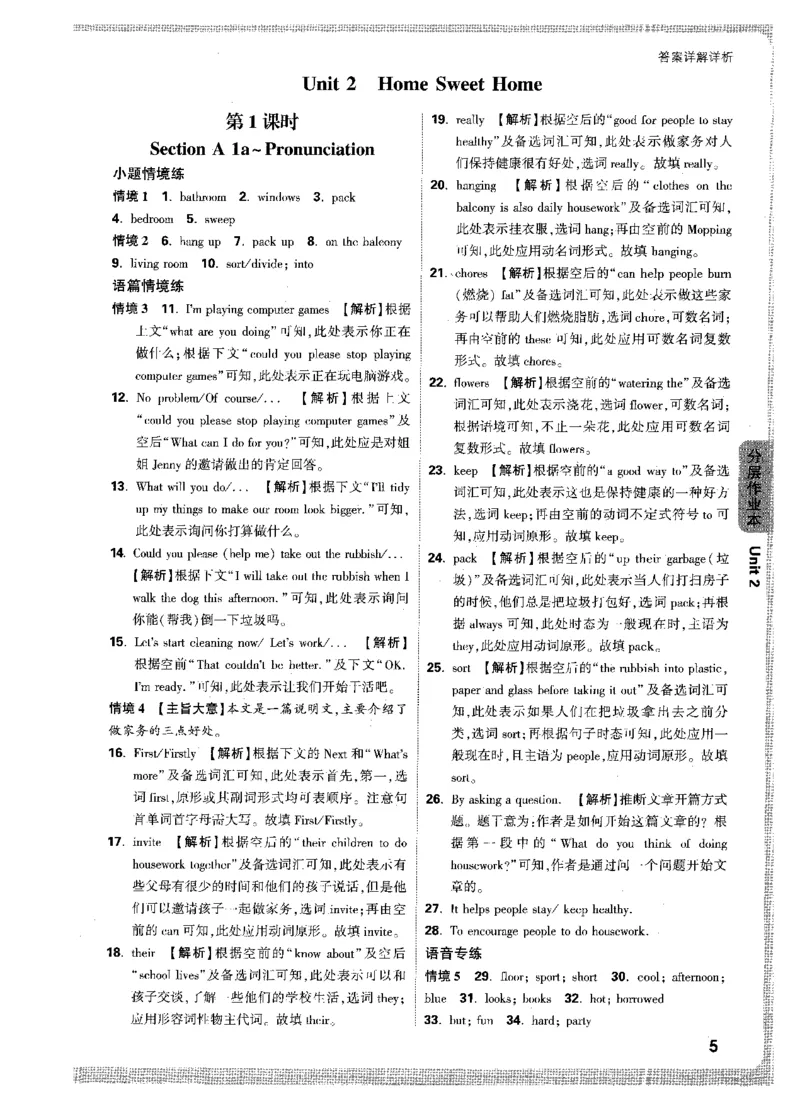 答案详解-八英上情景题_2026万唯系列预习复习_2026版初中《万唯情景题》与中考新考法8年级上册（英语）