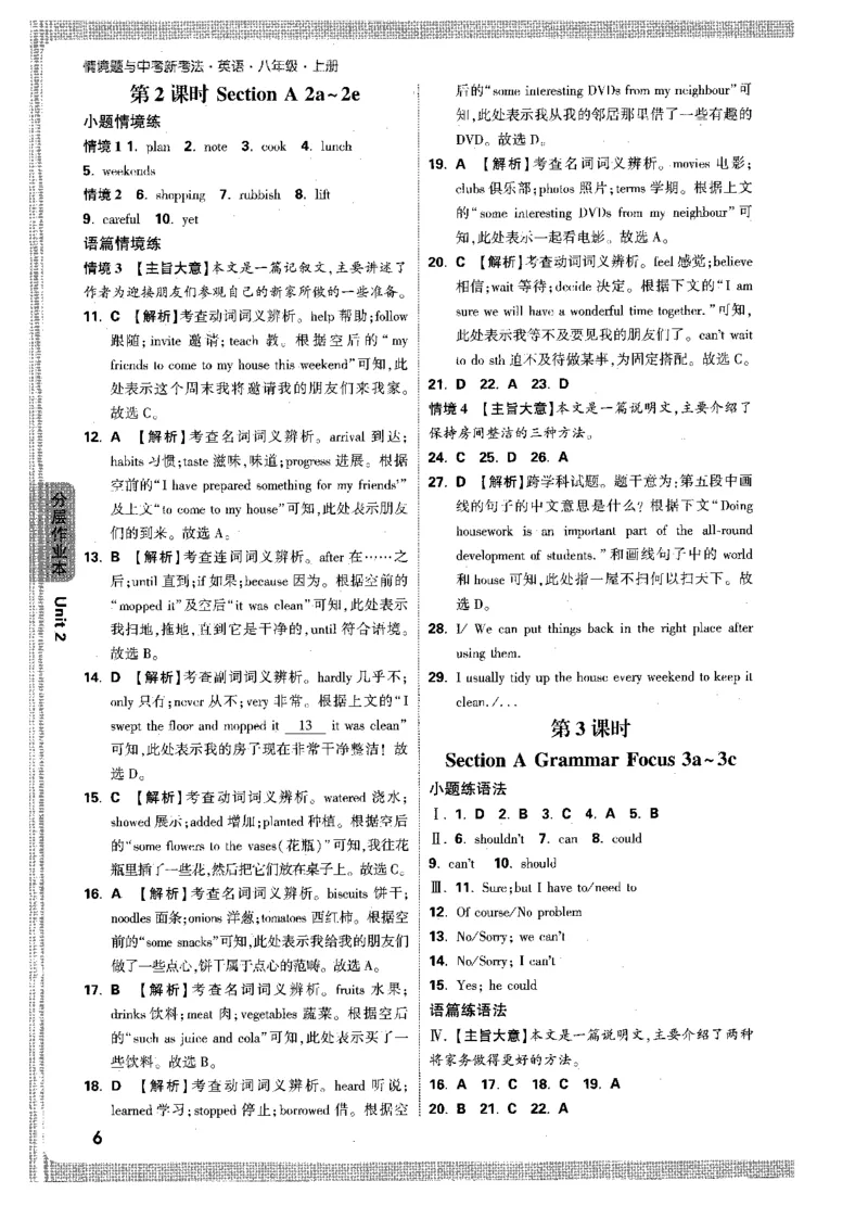 答案详解-八英上情景题_2026万唯系列预习复习_2026版初中《万唯情景题》与中考新考法8年级上册（英语）