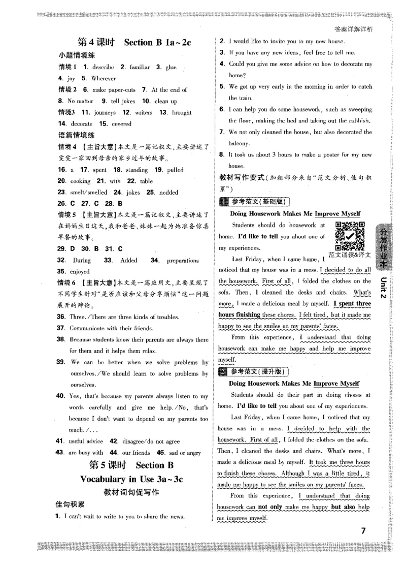 答案详解-八英上情景题_2026万唯系列预习复习_2026版初中《万唯情景题》与中考新考法8年级上册（英语）
