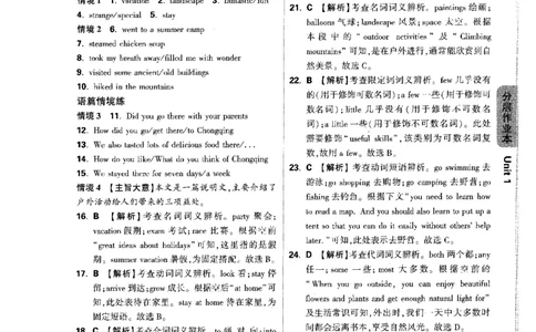 答案详解-八英上情景题_2026万唯系列预习复习_2026版初中《万唯情景题》与中考新考法8年级上册（英语）