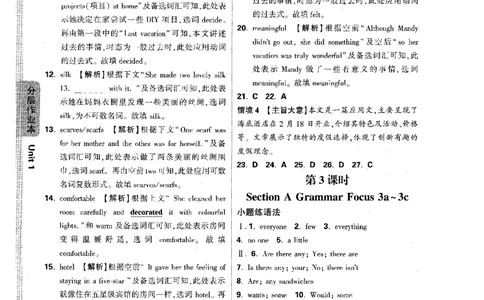 答案详解-八英上情景题_2026万唯系列预习复习_2026版初中《万唯情景题》与中考新考法8年级上册（英语）