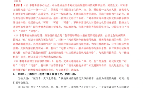 考点16议论文阅读（好题冲关&middot;模拟集训）（解析版）_120中考语文全套复习_中考语文复习总复习_一轮复习资料_完2024年中考语文一轮复习讲义练习（全国通用）_第二部分：帮阅读