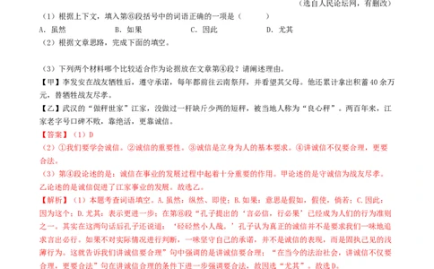 考点16议论文阅读（好题冲关&middot;模拟集训）（解析版）_120中考语文全套复习_中考语文复习总复习_一轮复习资料_完2024年中考语文一轮复习讲义练习（全国通用）_第二部分：帮阅读