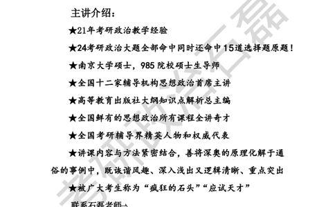 25考研政治跨越90分基础班讲义_2026考公资料_（49）政治理论合集_政治理论合集_2025考研政治_16.石磊_06.冲刺课程_电子资料下载