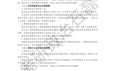25考研政治跨越90分基础班讲义_2026考公资料_（49）政治理论合集_政治理论合集_2025考研政治_16.石磊_06.冲刺课程_电子资料下载