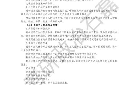 25考研政治跨越90分基础班讲义_2026考公资料_（49）政治理论合集_政治理论合集_2025考研政治_16.石磊_06.冲刺课程_电子资料下载