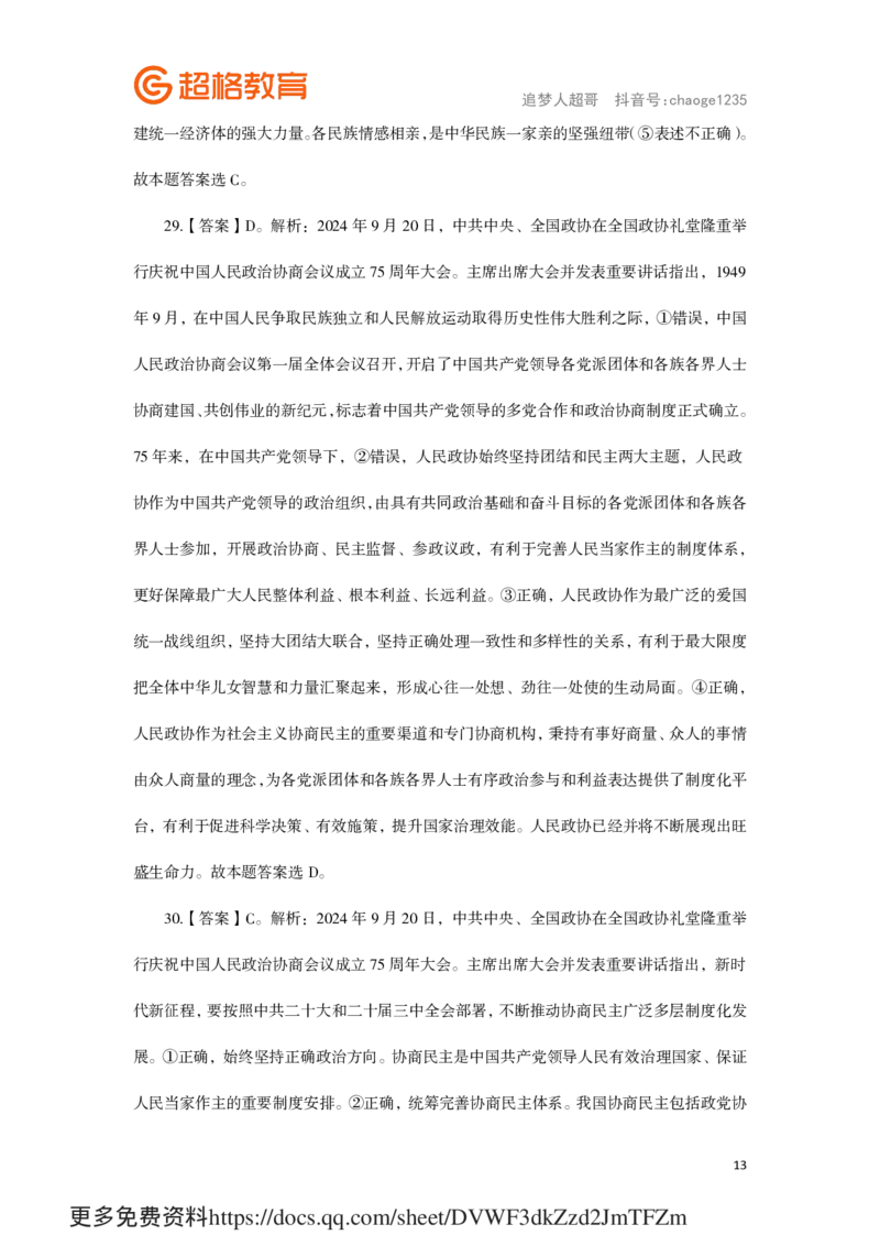 解析汇总版1-200题_2026考公资料_（05）超格_行测申论2025超格合集(行测&申论&政治理论)_政治理论2025超哥政治理论200题+100题CG_01.基础篇CG政治理论基础200题（题本+解析）