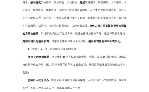 解析汇总版1-200题_2026考公资料_（05）超格_行测申论2025超格合集(行测&申论&政治理论)_政治理论2025超哥政治理论200题+100题CG_01.基础篇CG政治理论基础200题（题本+解析）