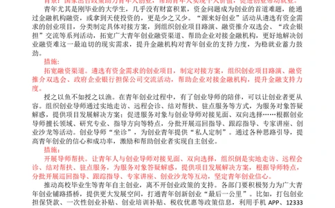 第八周时评001&mdash;&mdash;为高校毕业生等青年创业铺路搭桥_2026考公资料_花生十三合集_2024+2023年资料_套题班2024花生、飞扬套题班1期_申论套题冲刺_讲义_时评汇总