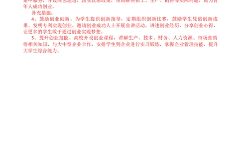 第八周时评001&mdash;&mdash;为高校毕业生等青年创业铺路搭桥_2026考公资料_花生十三合集_2024+2023年资料_套题班2024花生、飞扬套题班1期_申论套题冲刺_讲义_时评汇总