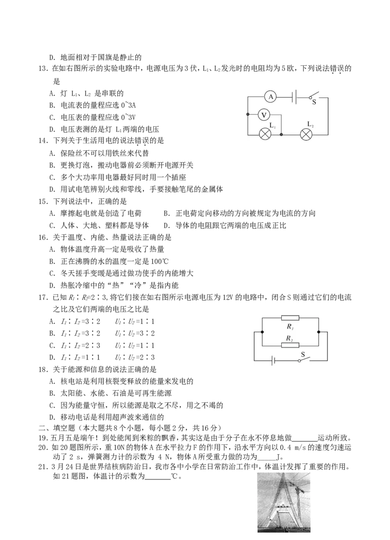 2018年湖南省邵阳市中考物理真题及答案_中考真题_4.物理中考真题2015-2024年_地区卷_湖南省_邵阳物理15-22
