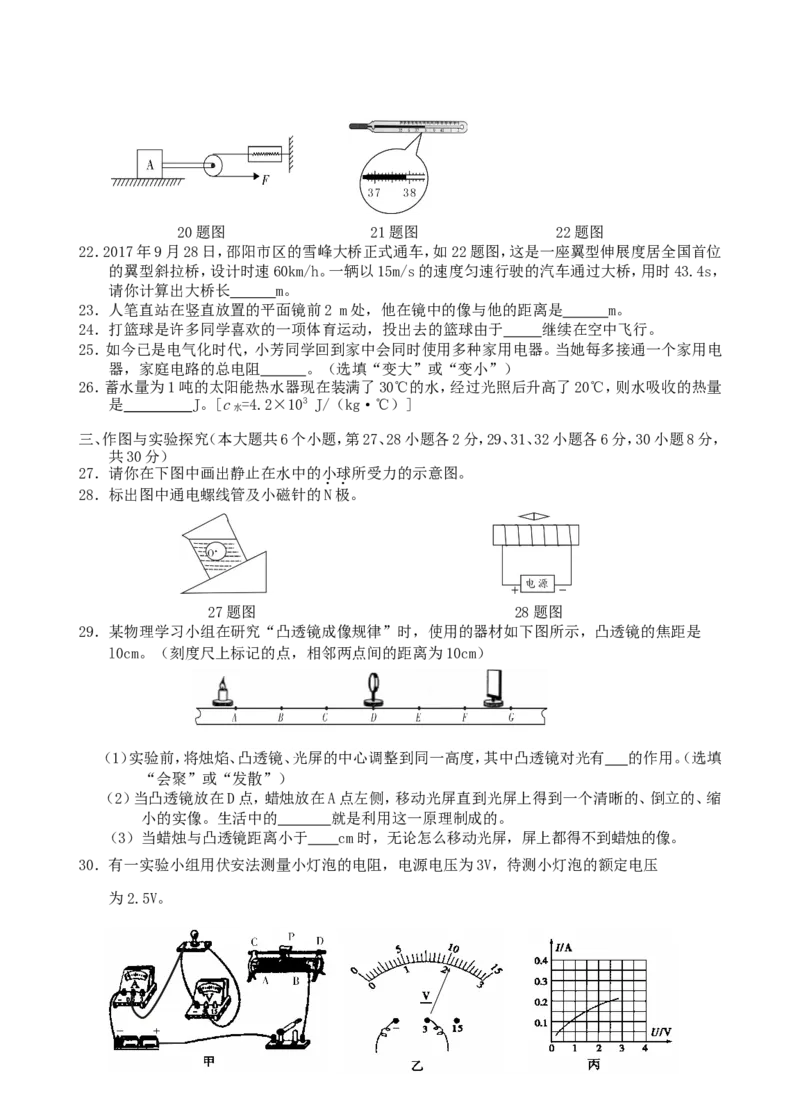 2018年湖南省邵阳市中考物理真题及答案_中考真题_4.物理中考真题2015-2024年_地区卷_湖南省_邵阳物理15-22