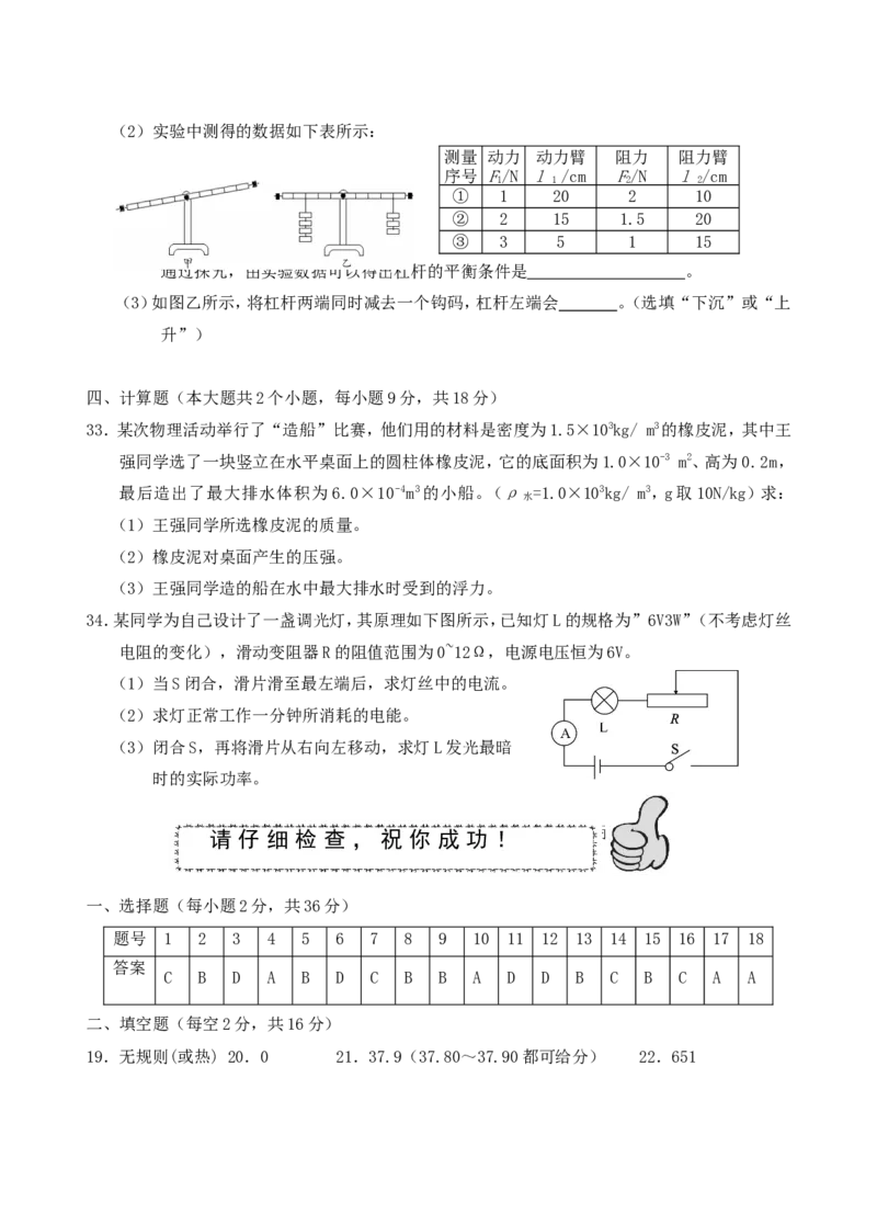 2018年湖南省邵阳市中考物理真题及答案_中考真题_4.物理中考真题2015-2024年_地区卷_湖南省_邵阳物理15-22