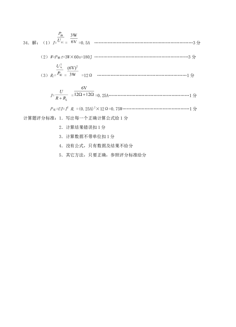 2018年湖南省邵阳市中考物理真题及答案_中考真题_4.物理中考真题2015-2024年_地区卷_湖南省_邵阳物理15-22