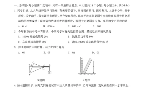 2018年湖南省邵阳市中考物理真题及答案_中考真题_4.物理中考真题2015-2024年_地区卷_湖南省_邵阳物理15-22