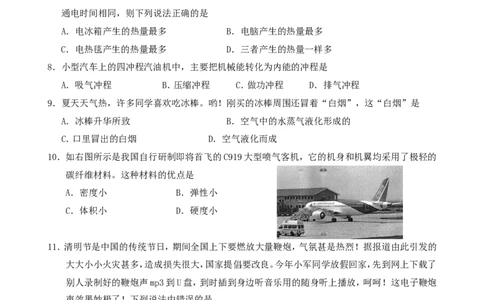 2018年湖南省邵阳市中考物理真题及答案_中考真题_4.物理中考真题2015-2024年_地区卷_湖南省_邵阳物理15-22