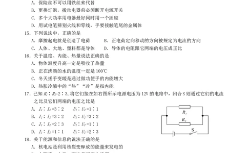 2018年湖南省邵阳市中考物理真题及答案_中考真题_4.物理中考真题2015-2024年_地区卷_湖南省_邵阳物理15-22