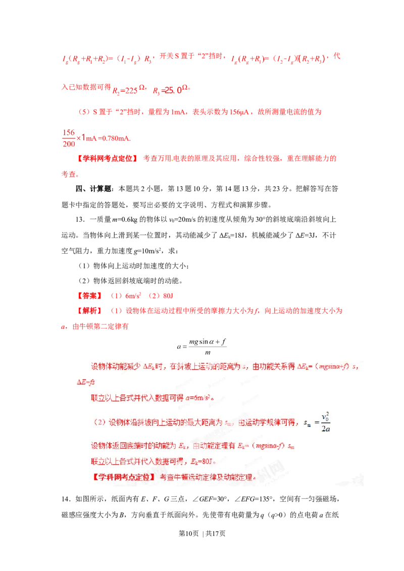 2013年高考物理试卷（海南）（空白卷）_1.高考2025全国各省真题+答案_01.2008-2024全国高考真题（按省份分类）_29.海南_2008-2024&middot;（海南）物理高考真题