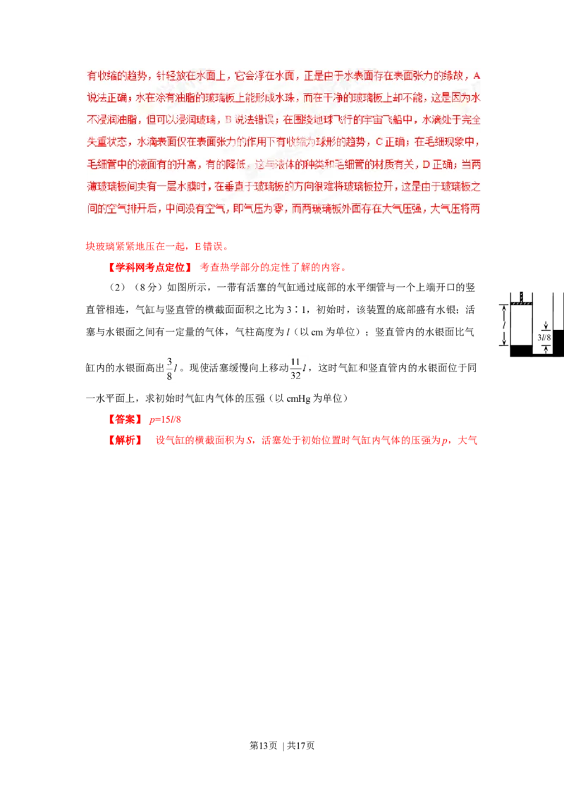 2013年高考物理试卷（海南）（空白卷）_1.高考2025全国各省真题+答案_01.2008-2024全国高考真题（按省份分类）_29.海南_2008-2024&middot;（海南）物理高考真题