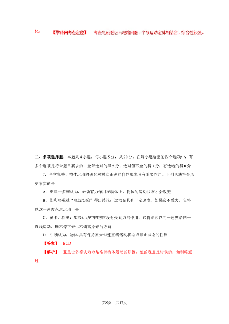 2013年高考物理试卷（海南）（空白卷）_1.高考2025全国各省真题+答案_01.2008-2024全国高考真题（按省份分类）_29.海南_2008-2024&middot;（海南）物理高考真题