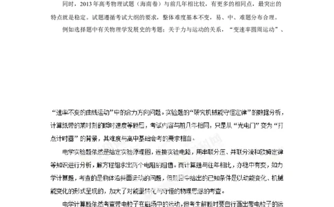 2013年高考物理试卷（海南）（空白卷）_1.高考2025全国各省真题+答案_01.2008-2024全国高考真题（按省份分类）_29.海南_2008-2024&middot;（海南）物理高考真题
