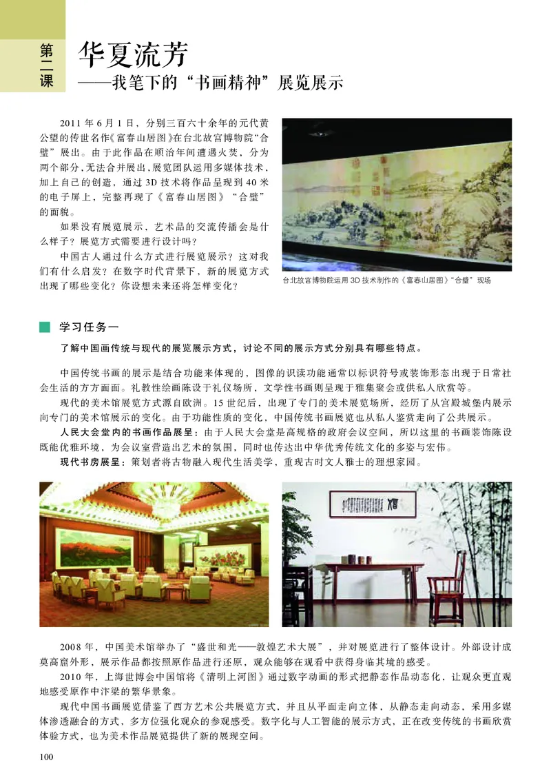 人美版美术选修2高清教材_4-教培资料-26年最新资料-同步更新_初中高中教资_03科三专项（进去保存报考的学科即可）_02科三专项（笔记真题思维导图教学设计版本二）