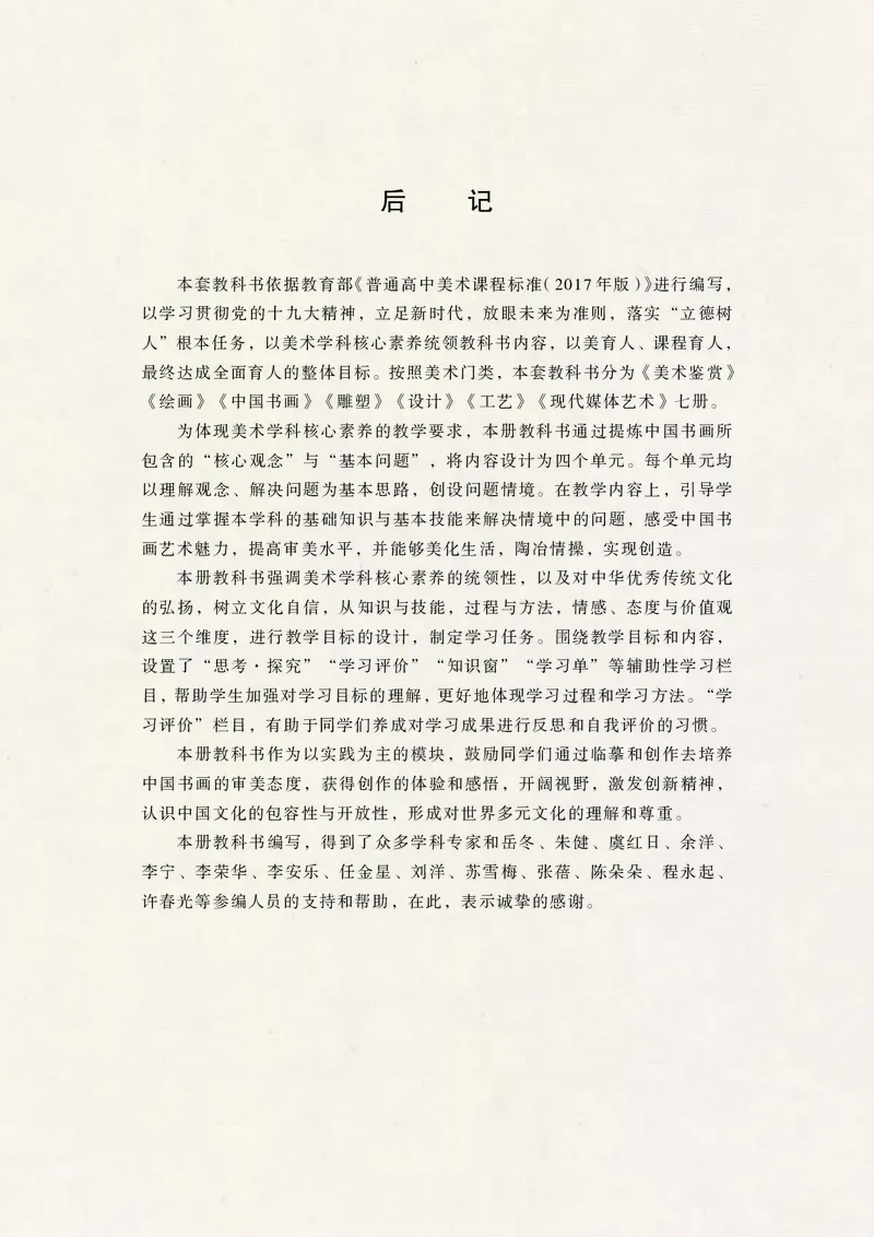 人美版美术选修2高清教材_4-教培资料-26年最新资料-同步更新_初中高中教资_03科三专项（进去保存报考的学科即可）_02科三专项（笔记真题思维导图教学设计版本二）