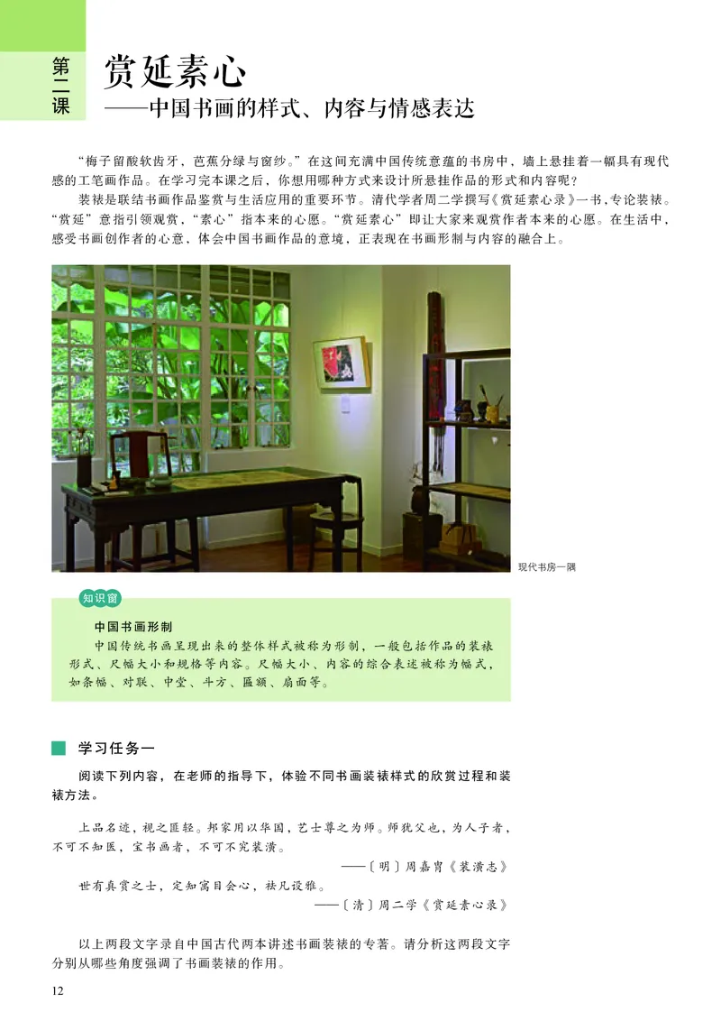 人美版美术选修2高清教材_4-教培资料-26年最新资料-同步更新_初中高中教资_03科三专项（进去保存报考的学科即可）_02科三专项（笔记真题思维导图教学设计版本二）